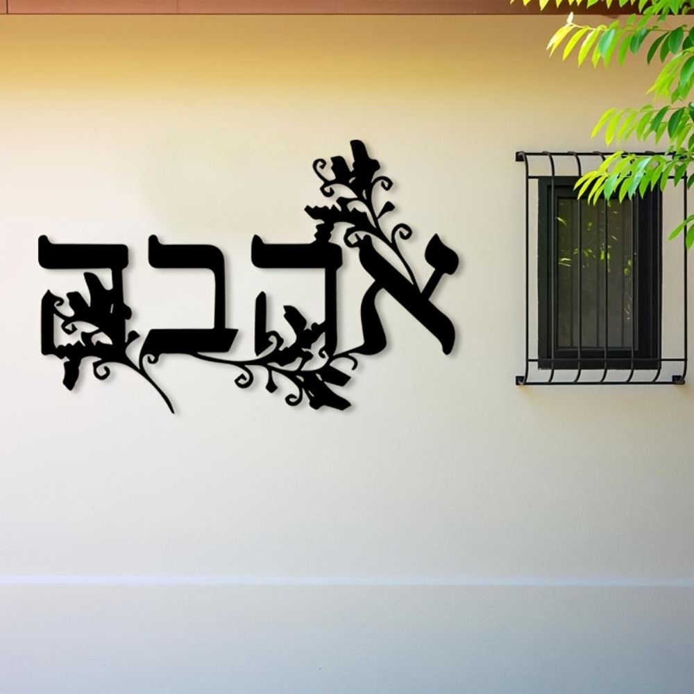CIFBUY 鉄製ウォールアート ヘブライ文字 メタル彫刻  - Home & Bathroom Building Products Pte Ltd のレビューと価格